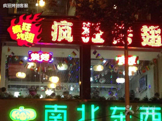 站前变态烤翅