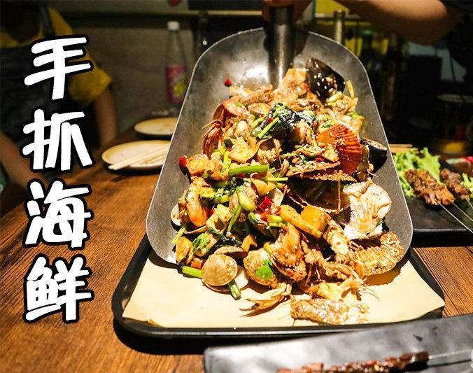 站前手抓海鲜加盟店